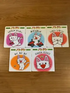 ノンタン 絵本セット 5冊　赤ちゃん版