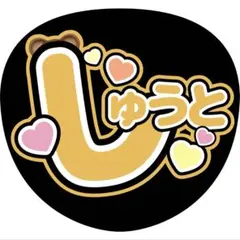 【即日発送】 猪俣周杜　timelesz ファンサ うちわ 推し活 カンペ