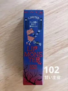 KATE ケイト リップモンスター 102 甘い主役