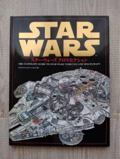 スター・ウォーズ 】エピソード1 ＊クロスセクション - メルカリ