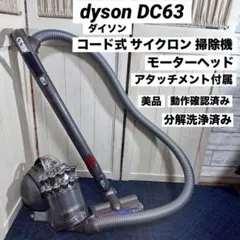 2026年最新】ダイソンdc63の人気アイテム - メルカリ