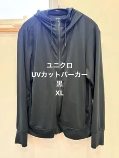 UNIQLO UVカットパーカー 黒 XL