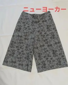 ニューヨーカー　ガウチョパンツ