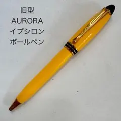 旧型 廃番 AURORA アウロラ イプシロン ボールペン イエロー ノック式のサムネイル