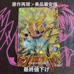 スーパードラゴンボールヒーローズugm4-sec2ゴテンクス完全美品 - メルカリ