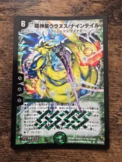 2025年最新】超神星ウラヌス・ナインテイルの人気アイテム