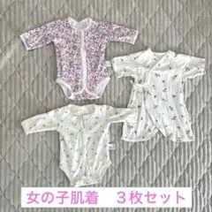 新生児　肌着３枚セット　ミキハウス　センスオブワンダー