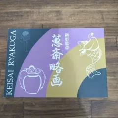 江口寿史 版画 カイカイキキ 直筆サインシリアル村上隆シルク