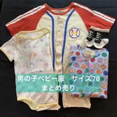 【まとめ売り】男の子 ベビー服 サイズ70 ロンパース
