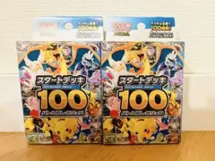 ポケモンカードゲーム スタートデッキ100