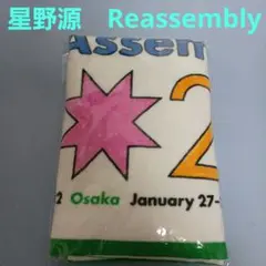 2026年最新】星野源 reassemblyの人気アイテム - メルカリ