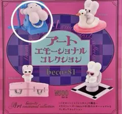 beco+81 アートエモーショナルコレクション マスコットフィギュア 電話
