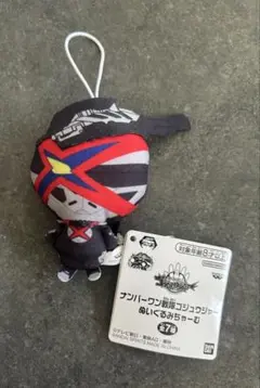 ナンバーワン戦隊ゴジュウジャー　ぬいぐるみちゃーむ