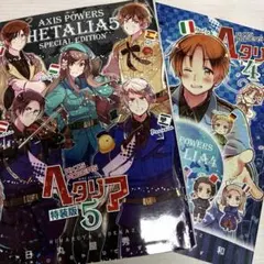 ヘタリア Axis Powers 3、5巻 特装版 小冊子のみ - メルカリ