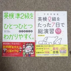 英検準2級対策本 CD付き　2冊セット