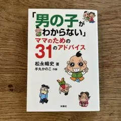 不懂男孩的媽媽的31個建議
