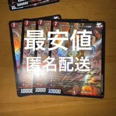 ジョギメラゴン＆メラビート～Jの焔舞～　4枚