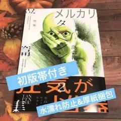 タンペンシュウ 2 2巻 最新刊 初版帯付き