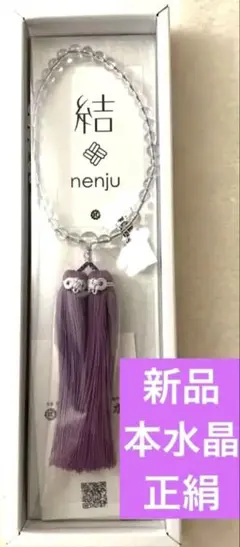 #数珠 #紫 #念珠 #京都 #新品