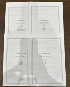 2025年最新】鉄緑会 定石の人気アイテム - メルカリ