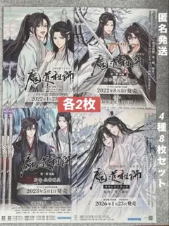 魔道祖師 サウンドトラック フライヤー 55 - メルカリ