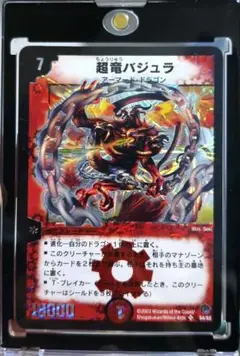 2026年最新】超竜バジュラ 初期の人気アイテム - メルカリ