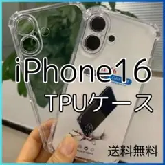 □iPhone 16 クリア TPU ケース ソフト 耐衝撃 透明