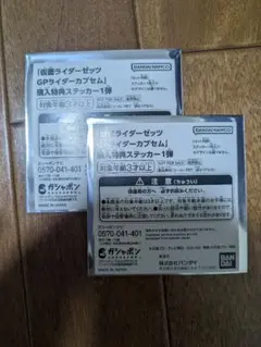 仮面ライダーゼッツ ステッカー gp01 龍騎 ゼッツ 未開封