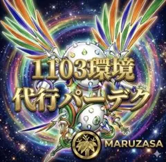 遊戯王　代行パーデク　代行天使　デッキ　1103 朱光の宣告者　シャインエルフ