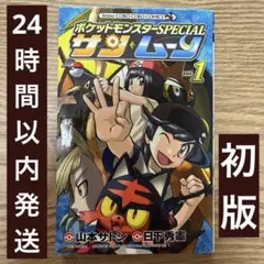 2026年最新】ポケットモンスターSpecial 1巻 初版の人気アイテム