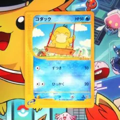 希少・当時物】ポケモンカードe コダック 020/092 地図にない町 - メルカリ
