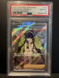 PSA10 カミツレのきらめき SR S12a 246/172 - メルカリ