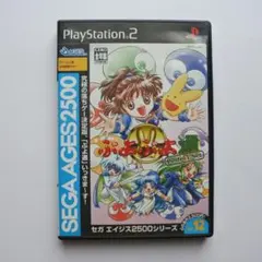 ぷよぷよ通 Perfect Set (SEGA AGES 2500) PS2