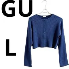 GU リブニットカーディガン（長袖)ブルーL【カーディガンのみ】
