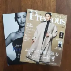Precious　プレゼント　12月号