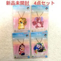 【新品未開封】リロ&スティッチ キーホルダー 4点セット　一番くじ　H賞