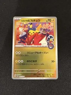 2026年最新】ヒロシマのピカチュウの人気アイテム - メルカリ