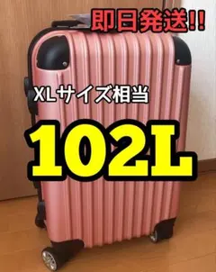 大容量　軽量　スーツケース 本体　激安　高品質　Lサイズ　XLサイズ　ピンクのサムネイル