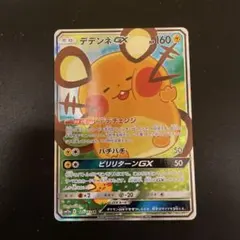 2026年最新】デデンネgx saの人気アイテム - メルカリ