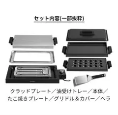 【新品未使用品】BALMUDA The Plate Pro アクセサリーセットのサムネイル