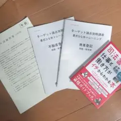 ①司法書士 書式ひな形トレーニング②試験問題(午前の部)③本　セット即日発送