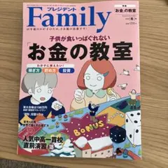 プレジデントファミリー　2026冬号