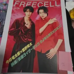 今井竜太郎×曽野舜太 切り抜き FREECELL Vol.76