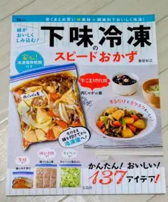 味がおいしくしみ込む!下味冷凍のスピードおかず