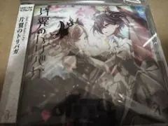 Edel Note　片翼のトリバガ　ライブシリアル無し