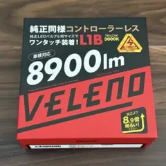新品 VELENO LEDフォグランプ L1B イエロー 8900lmのサムネイル