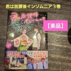 2025年最新】放課後インソムニアの人気アイテム - メルカリ