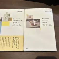 松浦弥太郎 3巻書籍セット