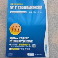 2026年最新】薬ゼミ 既出問題集の人気アイテム - メルカリ