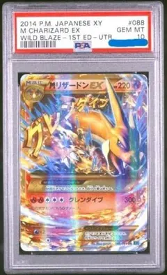 初版 MリザードンEX UR XY2 ワイルドブレイズ 089/080 - メルカリ